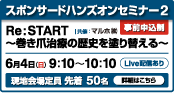 スポンサードハンズオンセミナー２